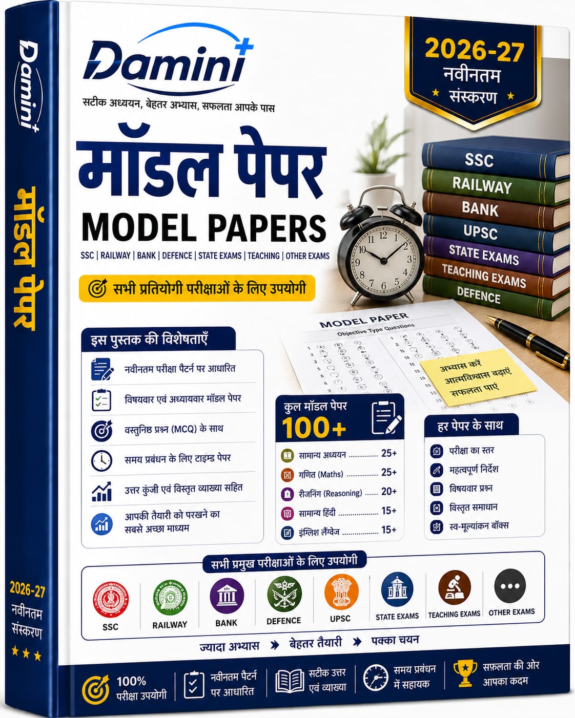 Model Papers